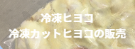 冷凍ヒヨコ・カットヒヨコ・冷凍ウズラの販売